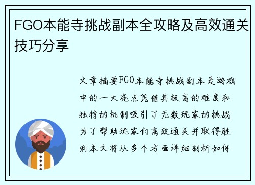 FGO本能寺挑战副本全攻略及高效通关技巧分享