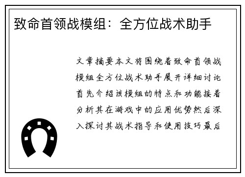 致命首领战模组：全方位战术助手