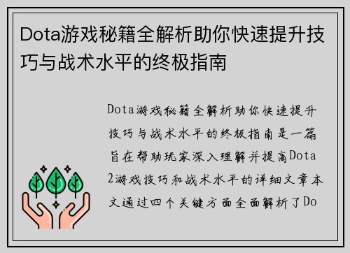 Dota游戏秘籍全解析助你快速提升技巧与战术水平的终极指南
