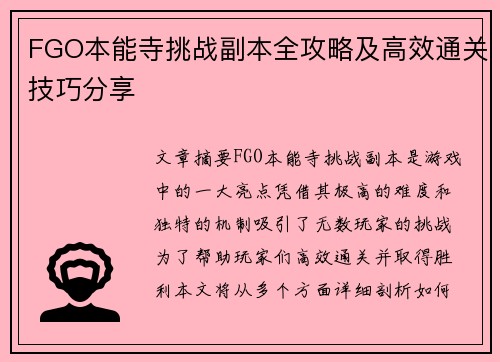 FGO本能寺挑战副本全攻略及高效通关技巧分享