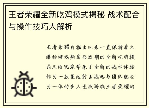 王者荣耀全新吃鸡模式揭秘 战术配合与操作技巧大解析