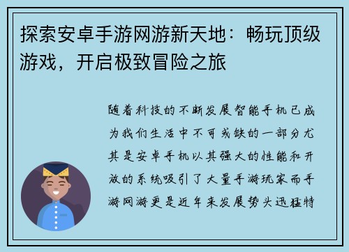 探索安卓手游网游新天地：畅玩顶级游戏，开启极致冒险之旅