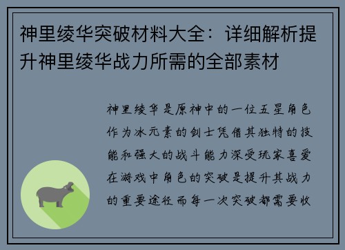 神里绫华突破材料大全：详细解析提升神里绫华战力所需的全部素材