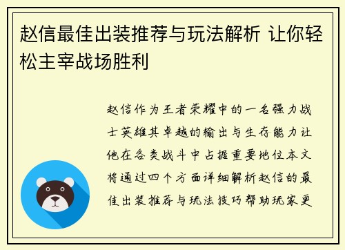 赵信最佳出装推荐与玩法解析 让你轻松主宰战场胜利