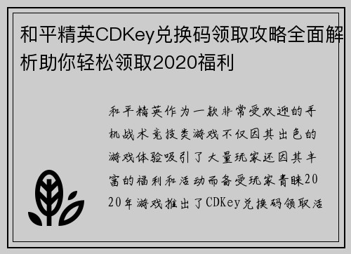 和平精英CDKey兑换码领取攻略全面解析助你轻松领取2020福利 和平精英CDKey兑换码领取攻略全面解析助你轻松领取2020福利