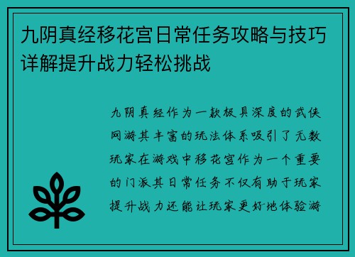 九阴真经移花宫日常任务攻略与技巧详解提升战力轻松挑战 九阴真经移花宫日常任务攻略与技巧详解提升战力轻松挑战