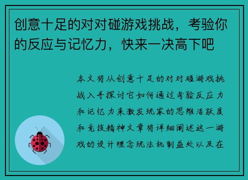 创意十足的对对碰游戏挑战,考验你的反应与记忆力,快来一决高下吧 创意十足的对对碰游戏挑战,考验你的反应与记忆力,快来一决高下吧